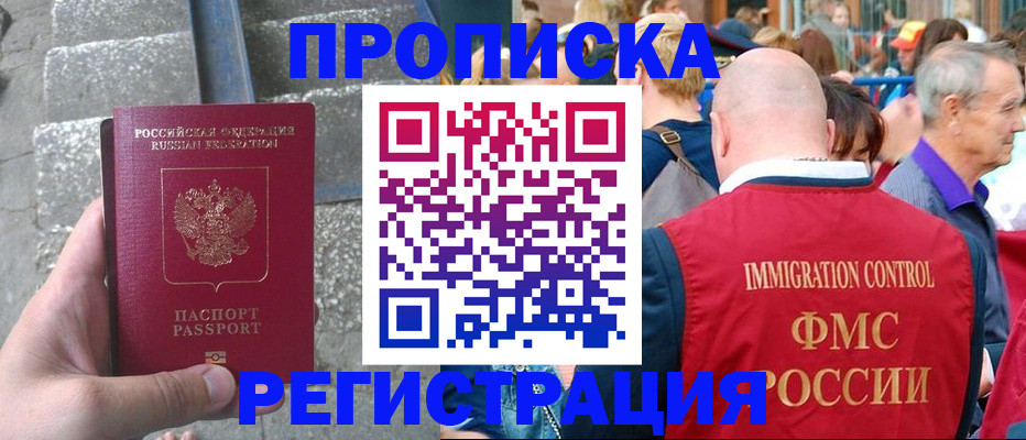 временная регистрация купить в Курганинске