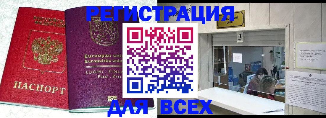 временная регистрация для всех в Курганинске