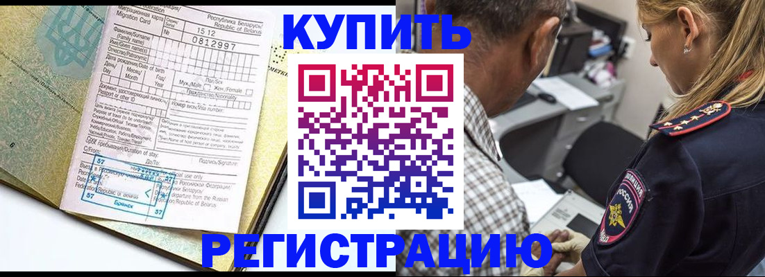 прописка для школы в Курганинске