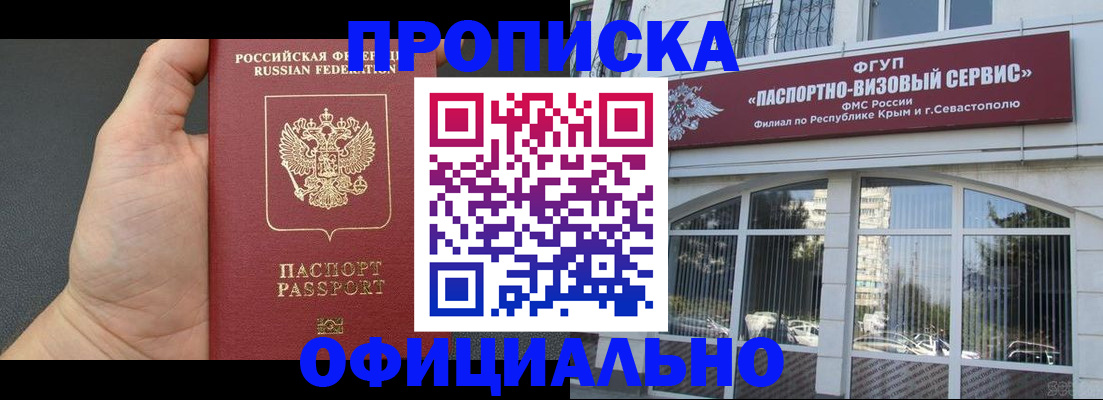 временная прописка в Курганинске